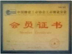 會(huì)員證書(shū)
