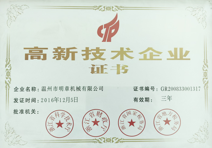 獲2016-2019高新技術(shù)企業(yè)證書(shū)
